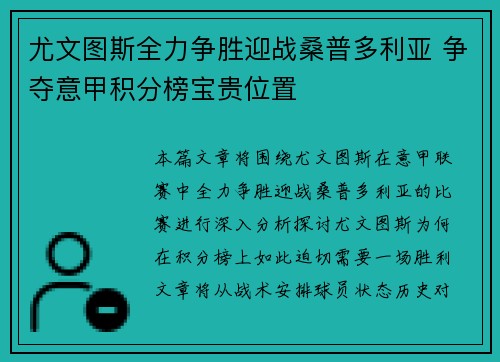 尤文图斯全力争胜迎战桑普多利亚 争夺意甲积分榜宝贵位置